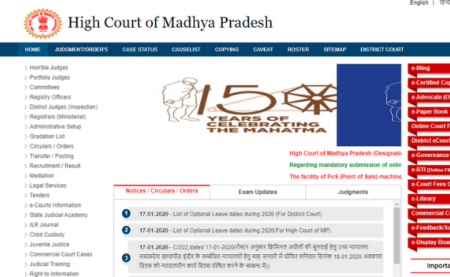 MP High Court Recruitment 2020