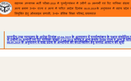 UPTET 2019 Answer Key